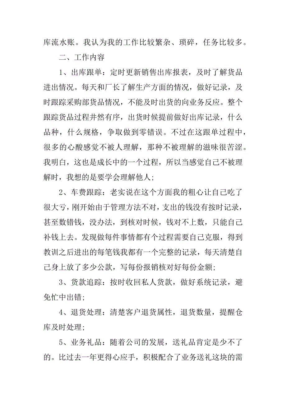 2023年前台文员工作总结集合1五篇（全文完整）_第2页