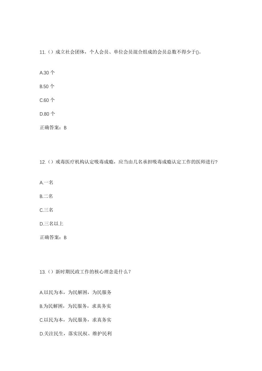 2023年江苏省泰州市海陵区城南街道鑫龙社区工作人员考试模拟试题及答案_第5页