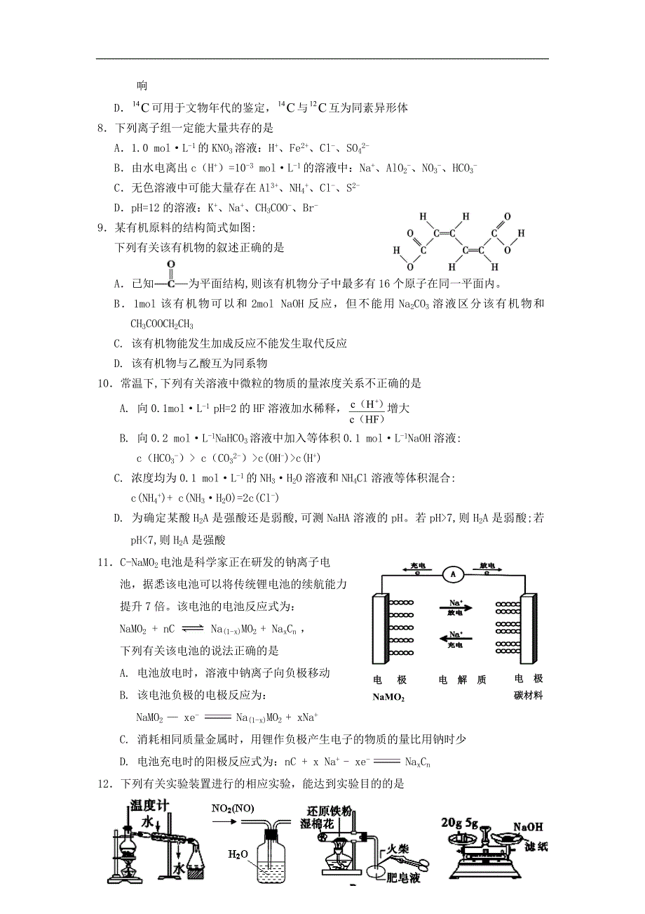 宁夏银川一中高三理综第三次模拟考试试题_第3页