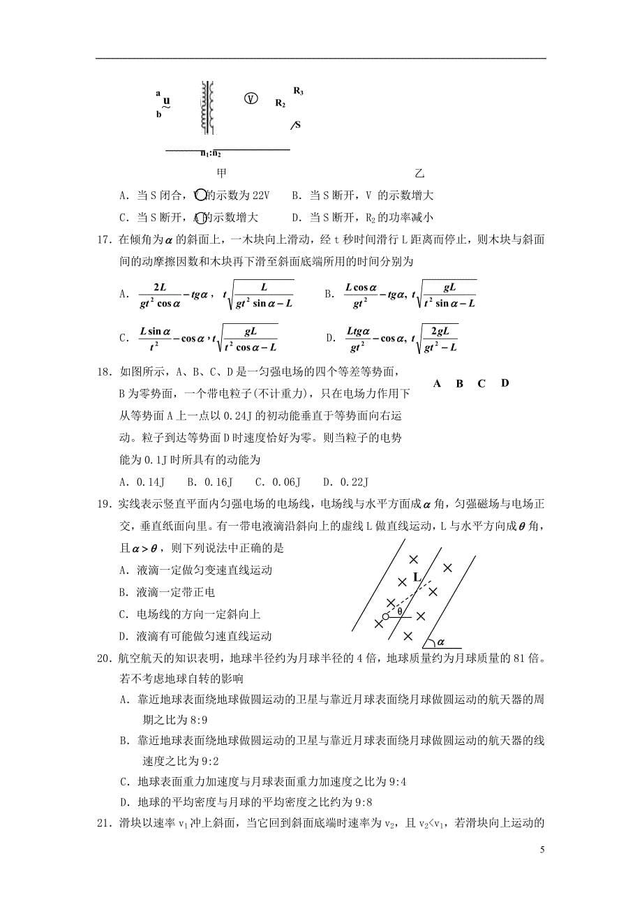 宁夏银川一中高三理综第三次模拟考试试题_第5页