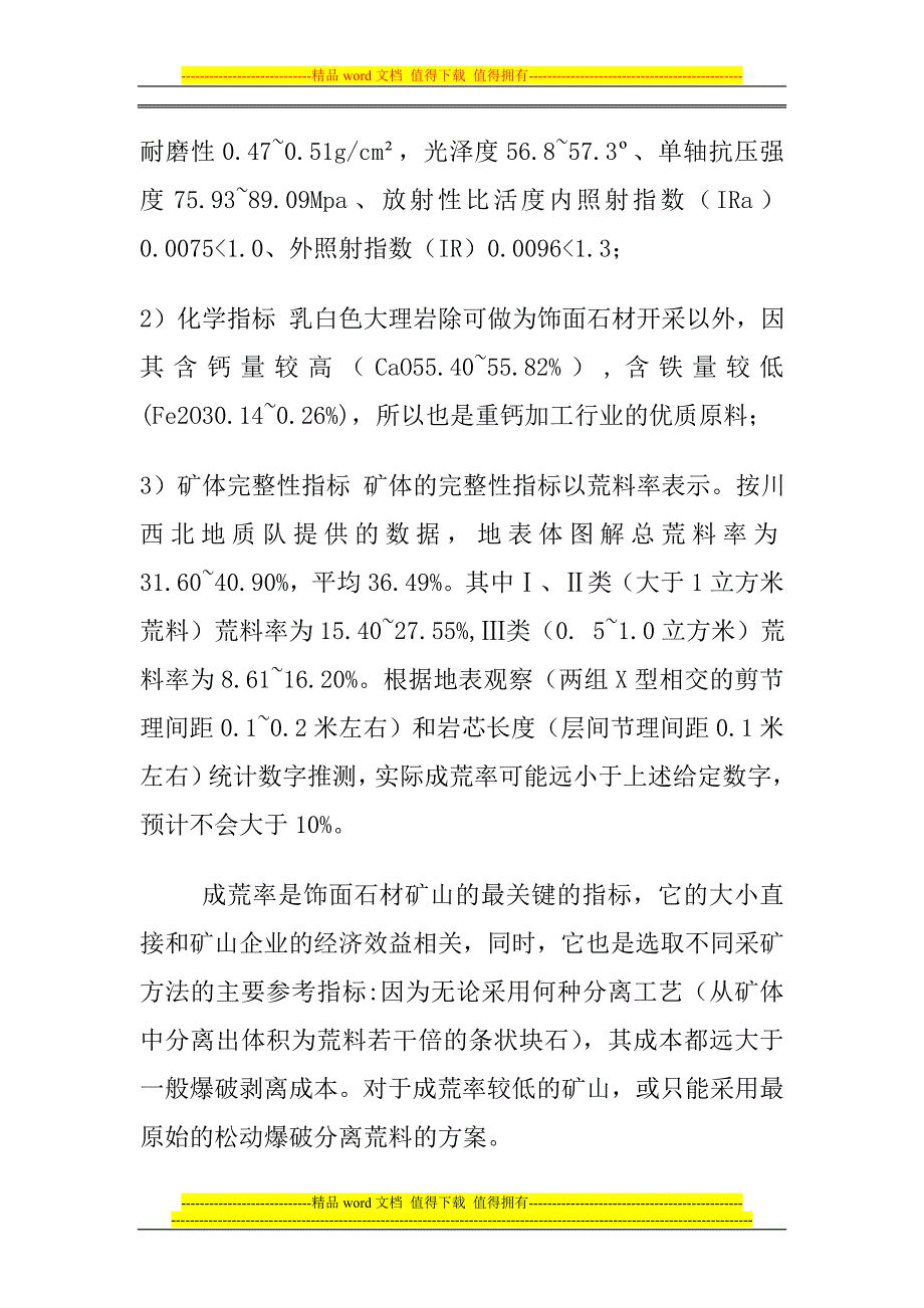 汉白玉大理石矿开发可行性研究和试开采方案设计.doc_第3页