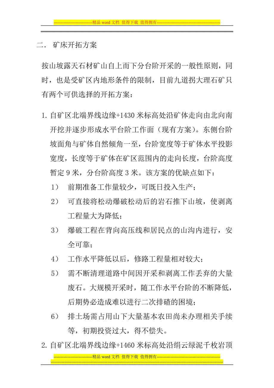 汉白玉大理石矿开发可行性研究和试开采方案设计.doc_第4页