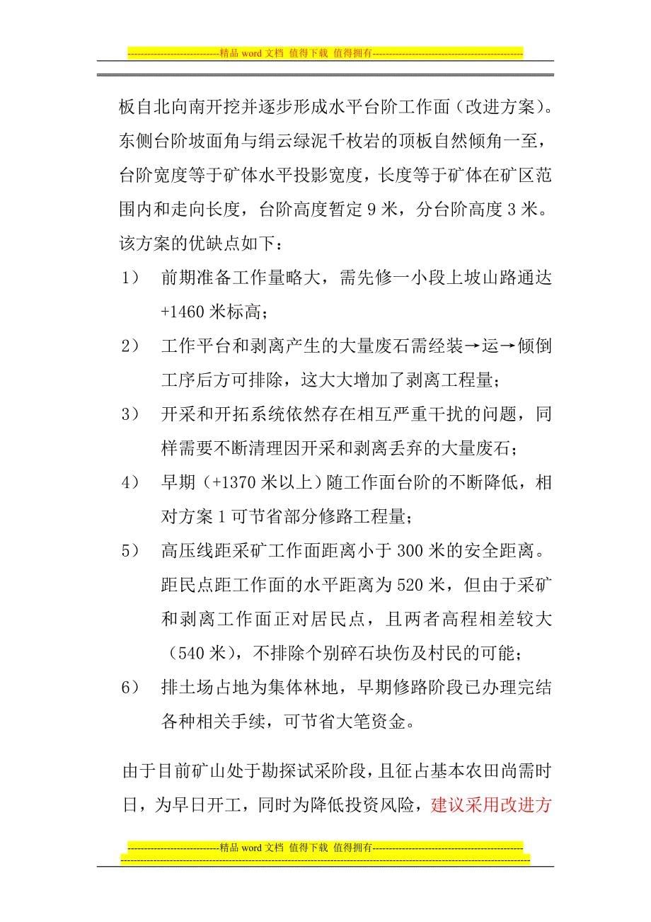 汉白玉大理石矿开发可行性研究和试开采方案设计.doc_第5页