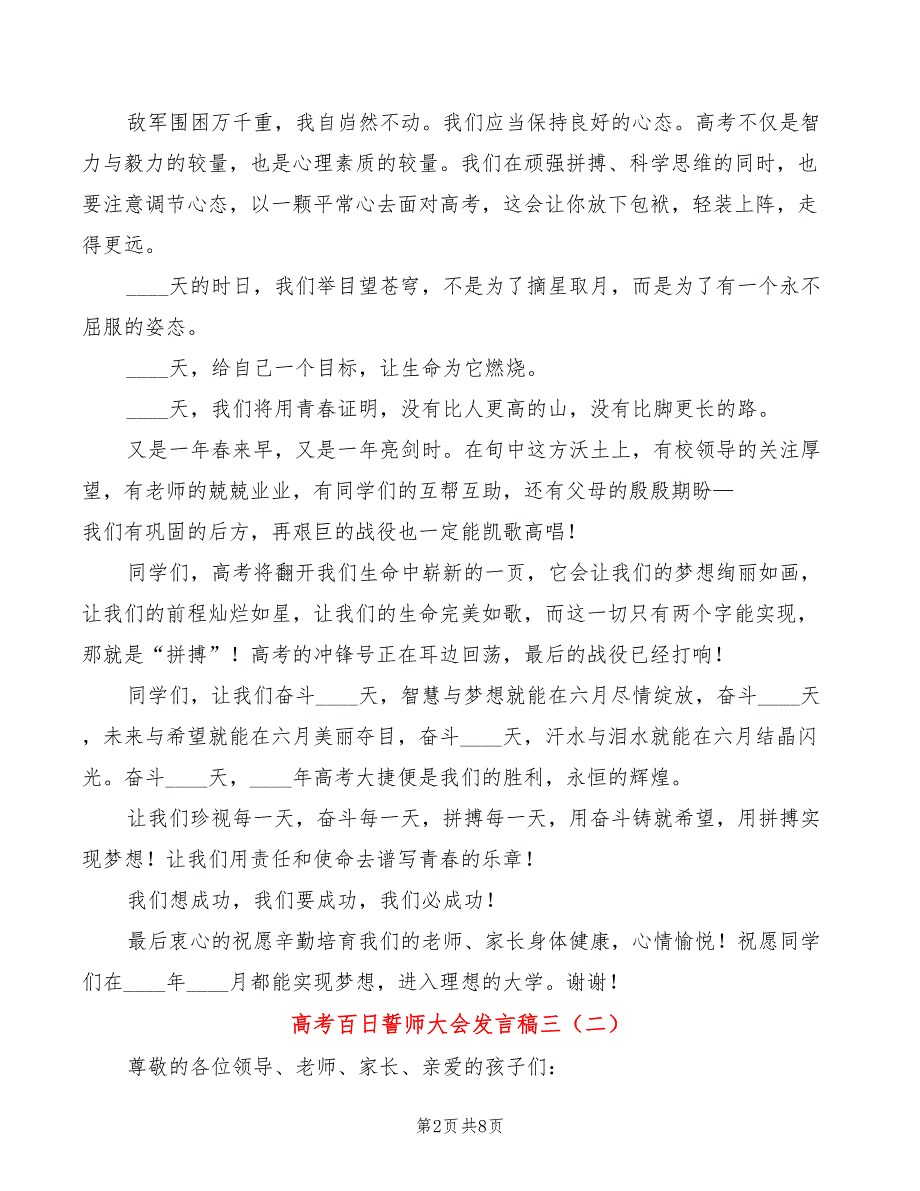 高考百日誓师大会发言稿三(4篇)_第2页