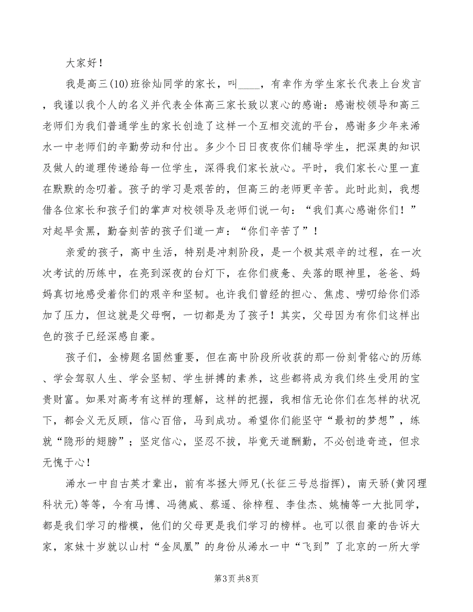 高考百日誓师大会发言稿三(4篇)_第3页