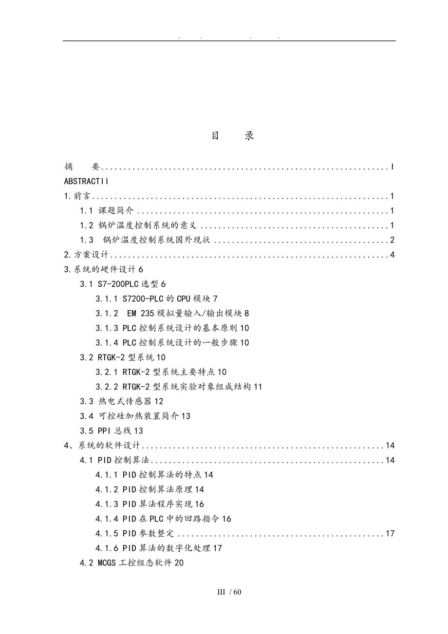 基于PLC的DCS控制系统锅炉内胆水温控制系统的设计说明_第4页