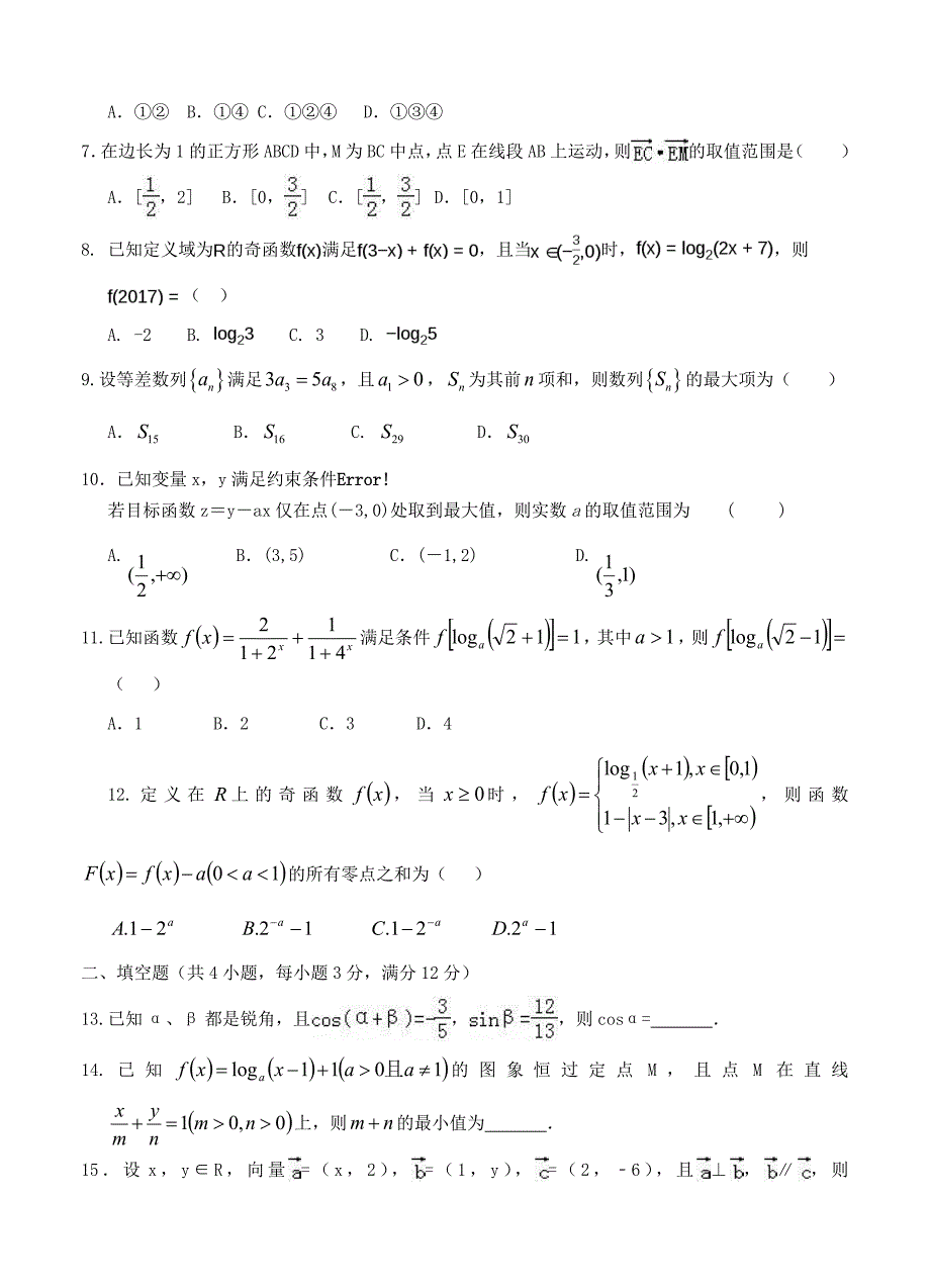 最新甘肃省武威六中高三一轮第三次阶段过关数学文试卷含答案_第2页