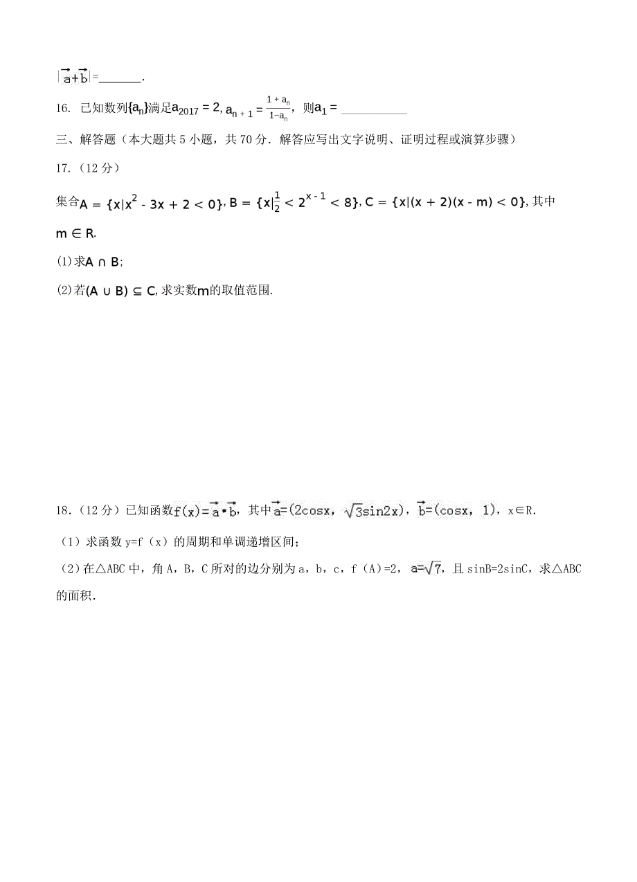 最新甘肃省武威六中高三一轮第三次阶段过关数学文试卷含答案_第3页