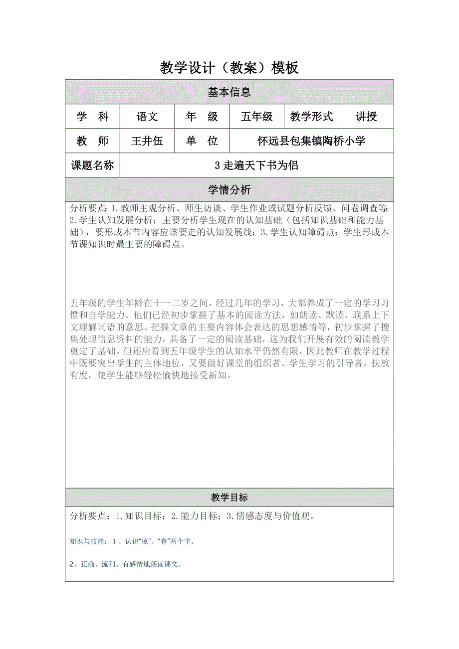 梅花魂教学设计.doc_第1页