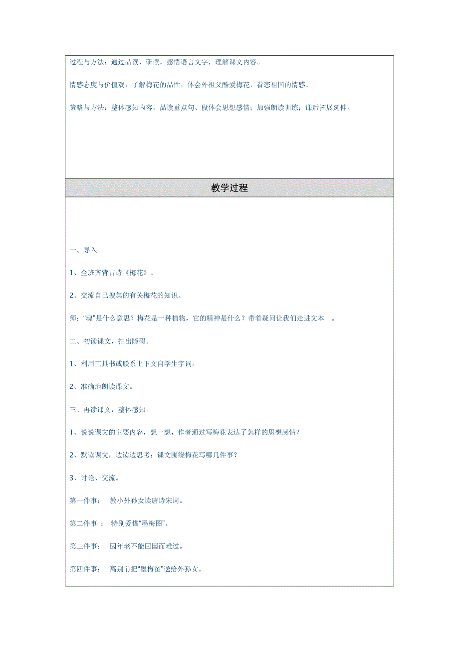 梅花魂教学设计.doc_第2页