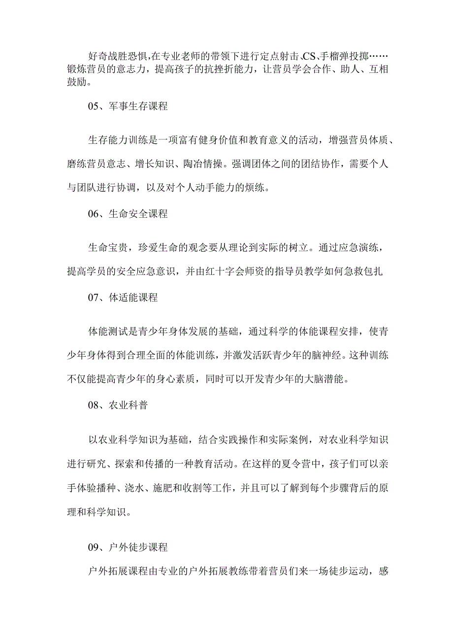 研学教育基地阳光少年军事夏令营课程介绍_第2页