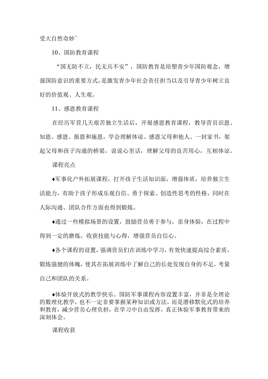 研学教育基地阳光少年军事夏令营课程介绍_第3页