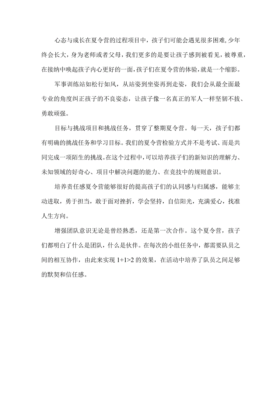 研学教育基地阳光少年军事夏令营课程介绍_第4页