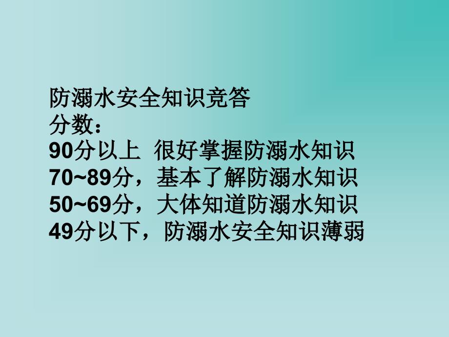 预防和应对野外溺水的伤害发生8_第2页