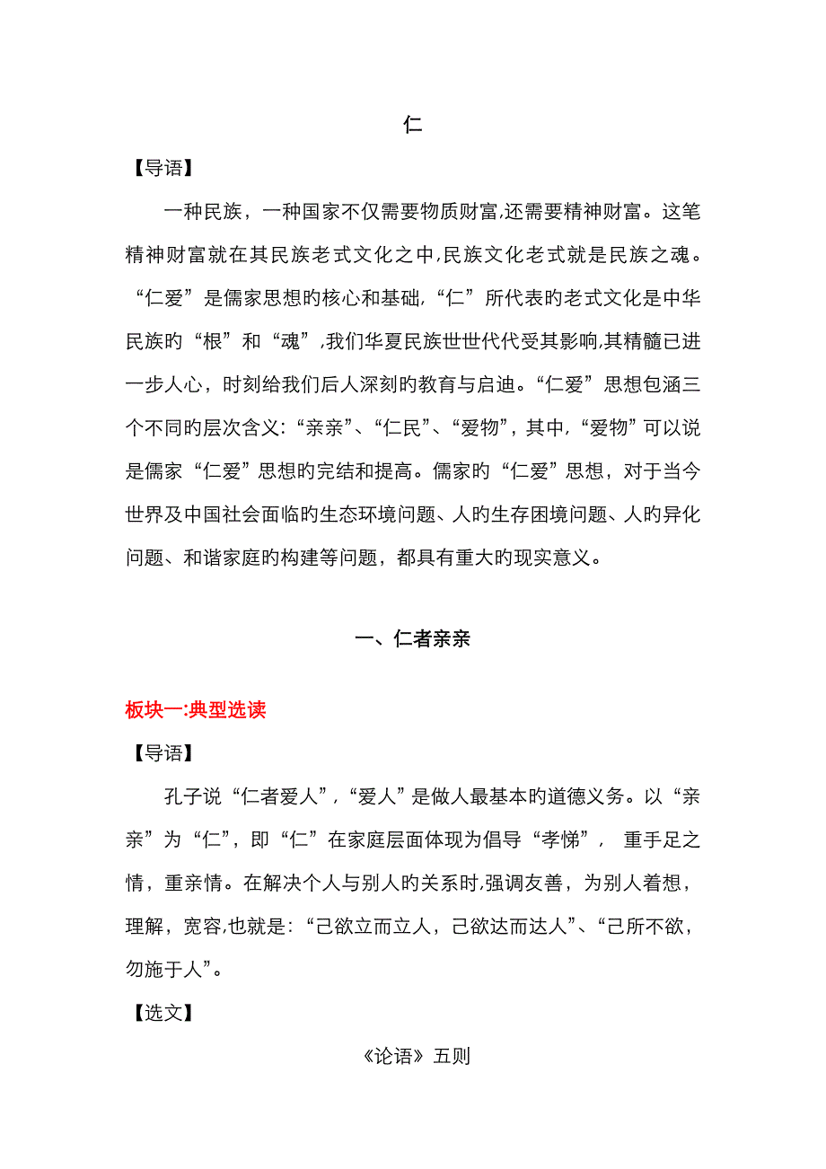 传统文化——仁_第1页