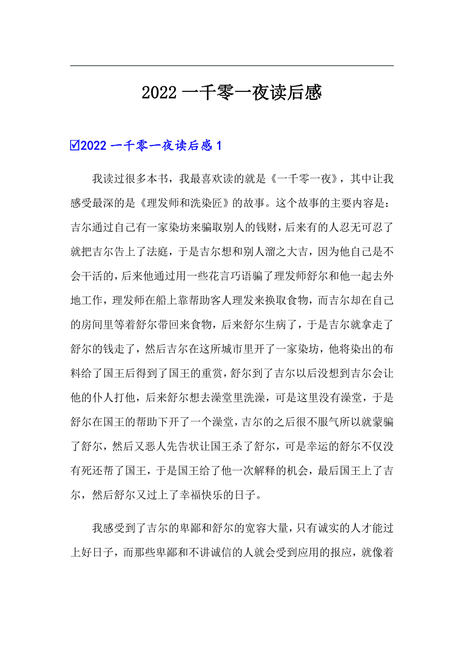 （精品模板）2022一千零一夜读后感_第1页
