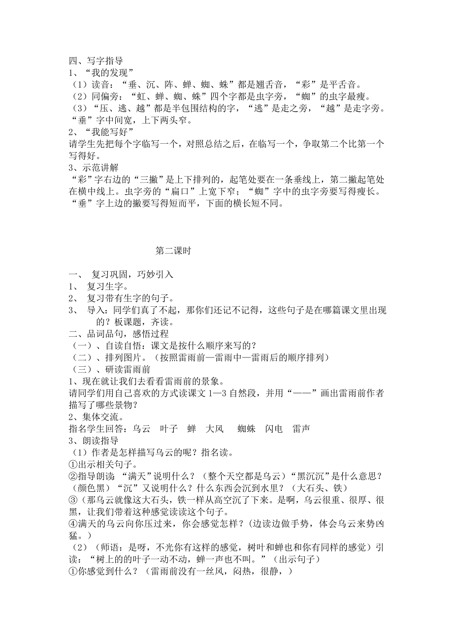 人教版小学语文二年级下册《雷雨》教学设计_第2页