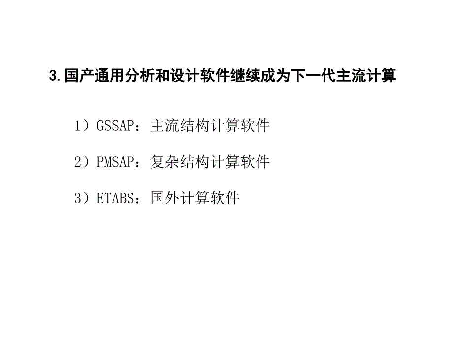 多高层建筑结构计算中的疑难问题及其处理办法_第4页