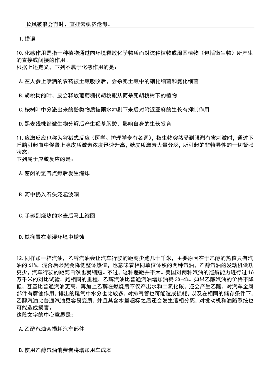 2023年06月云南玉溪华宁县教育体育局面向县外选调教师笔试参考题库附答案详解_第4页