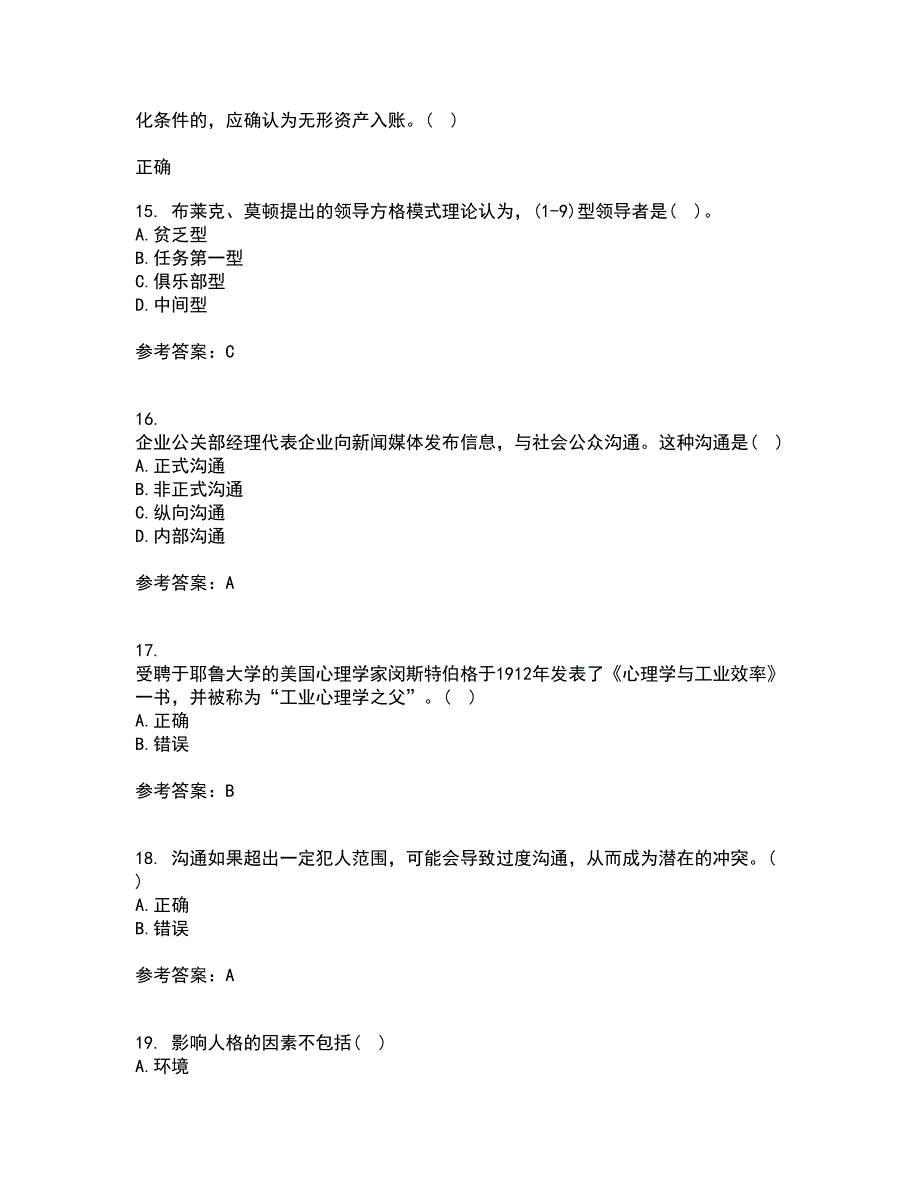 北京航空航天大学21秋《组织行为学》复习考核试题库答案参考套卷48_第4页