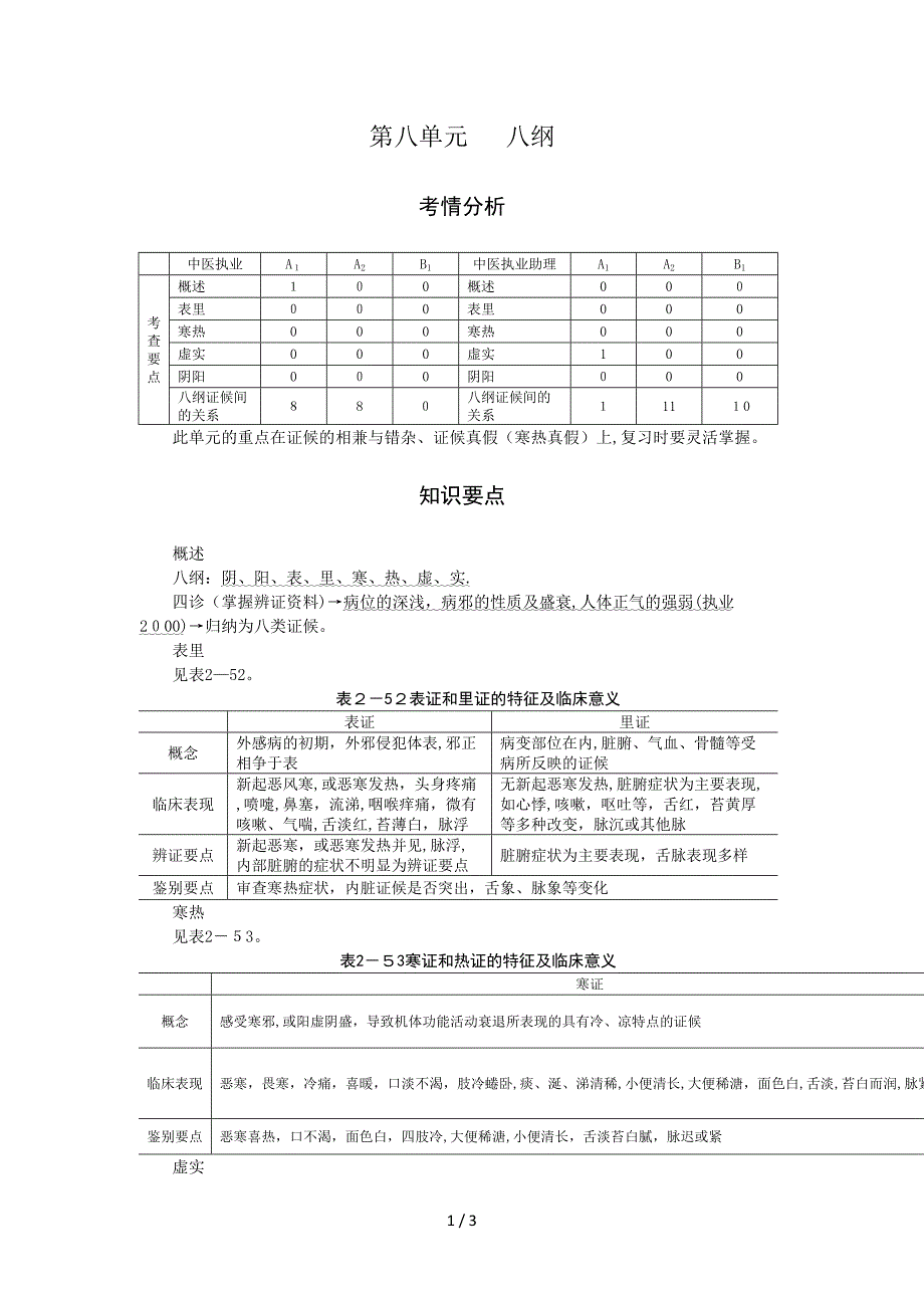 第八单元八纲_第1页