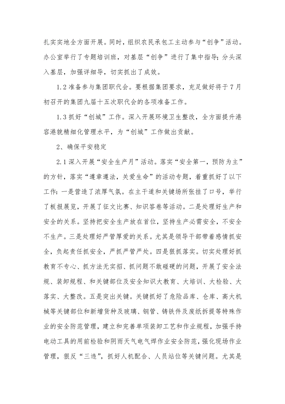 物流企业六月份工作总结七月份工作安排_第2页