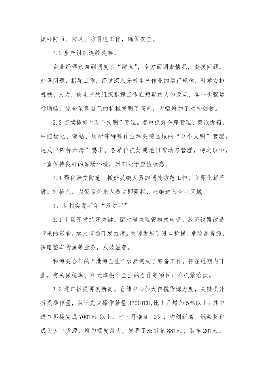 物流企业六月份工作总结七月份工作安排_第3页