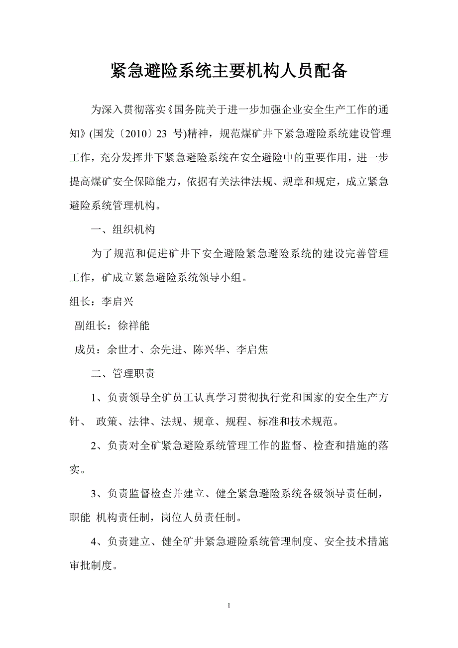 煤矿紧急避险系统管理制度_第3页