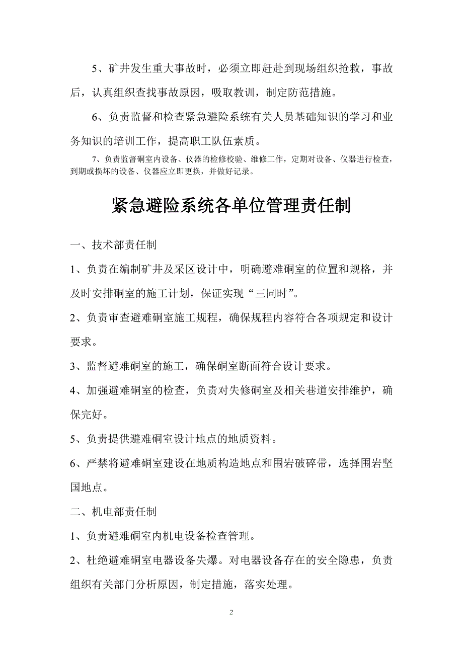 煤矿紧急避险系统管理制度_第4页