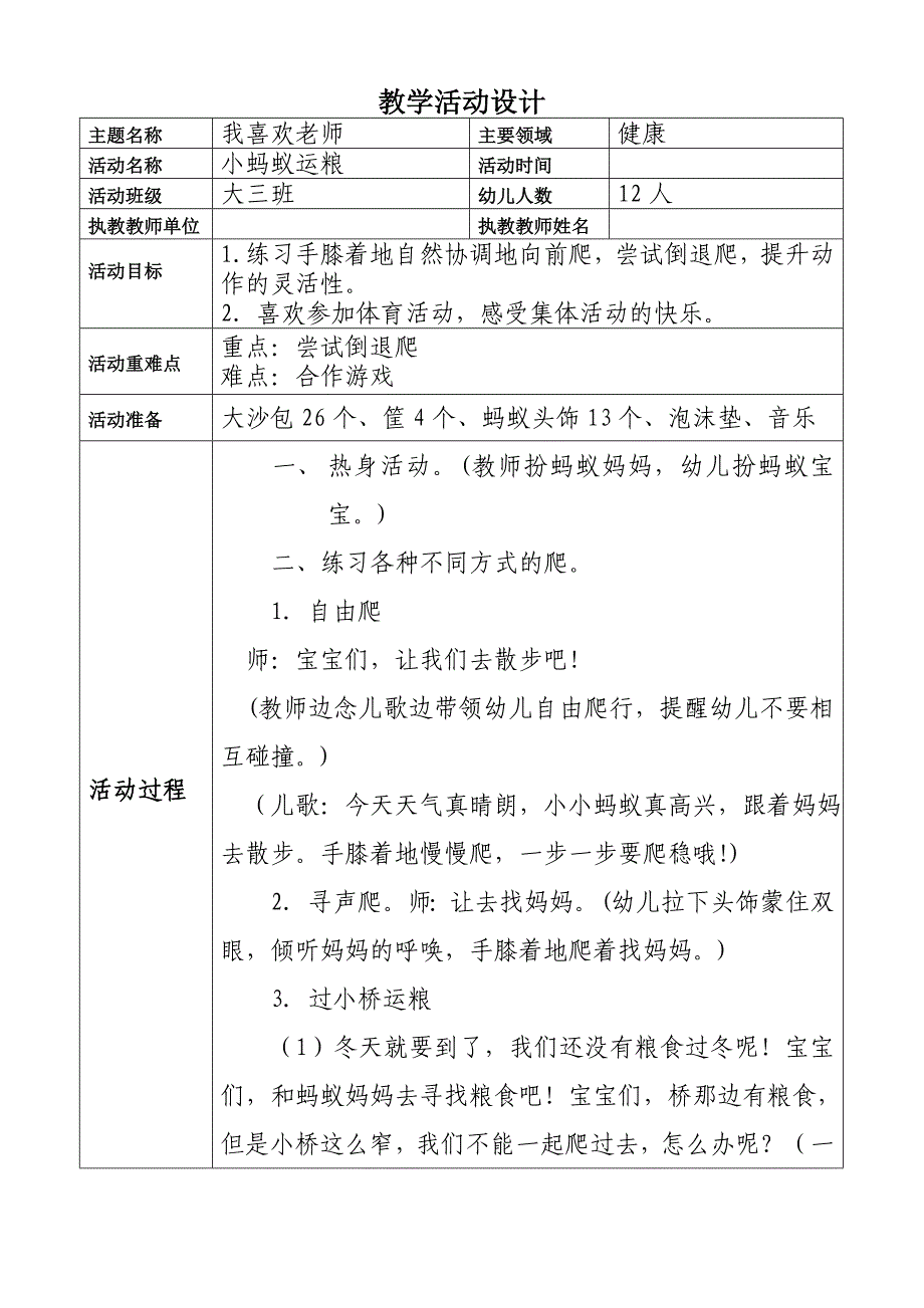 《小蚂蚁运粮》_第1页