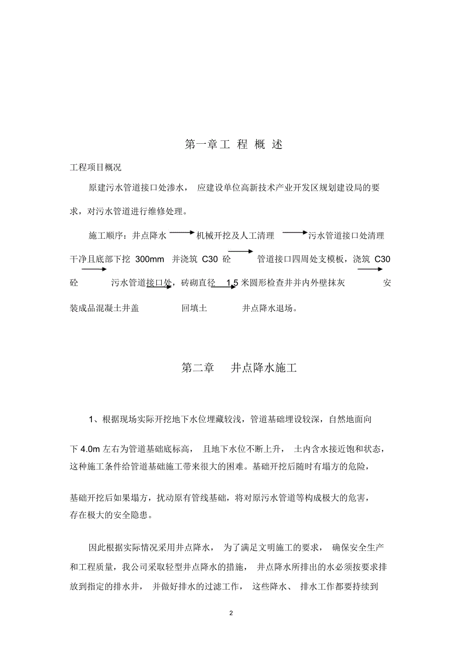 污水井施工方案_第2页