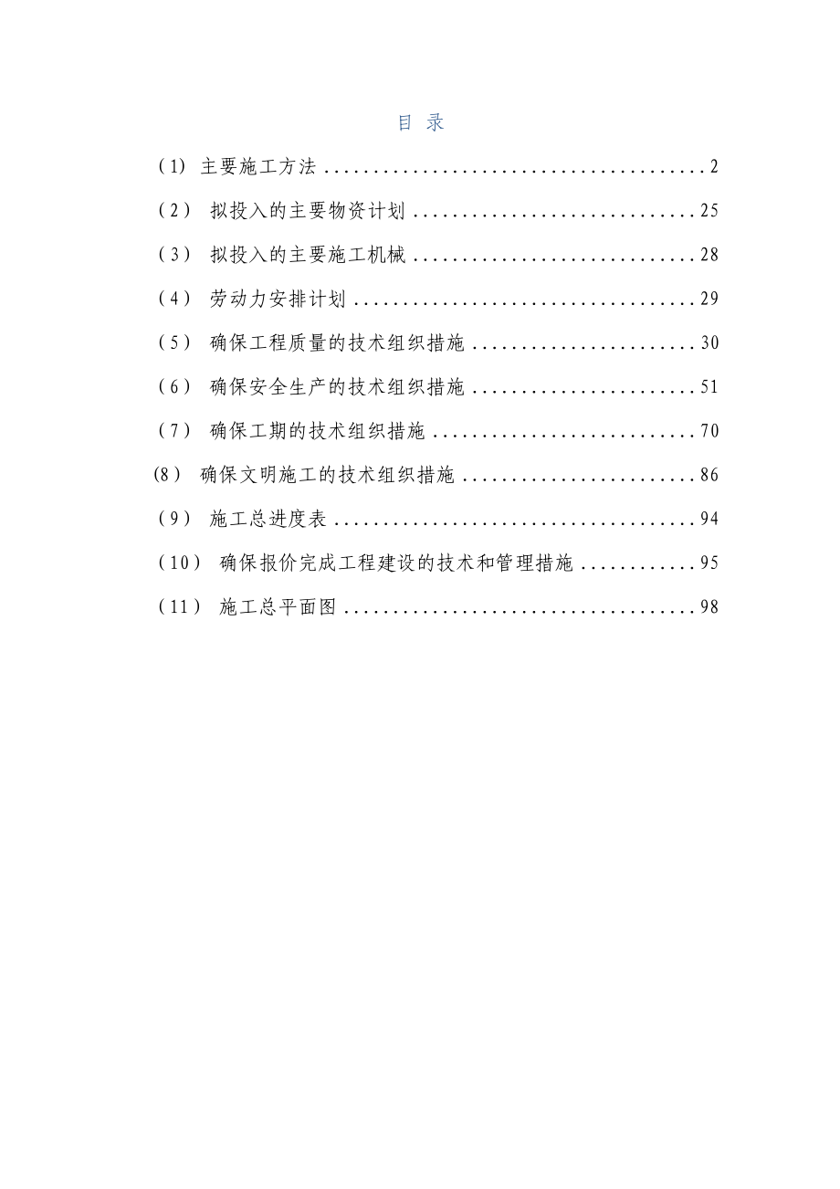 一般风系统水系统安装(施工组织设计)【整理版施工方案】_第1页