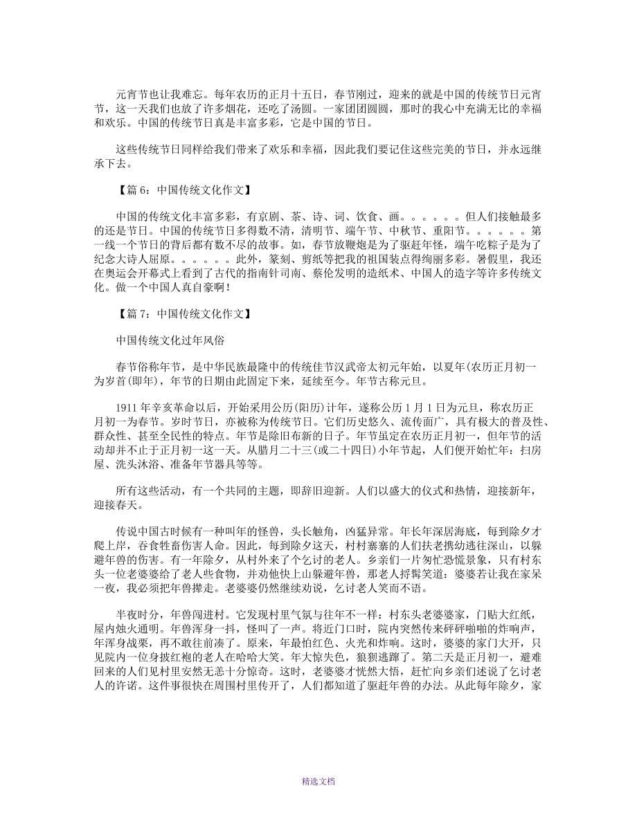 中国传统文化作文15篇优秀版_第5页