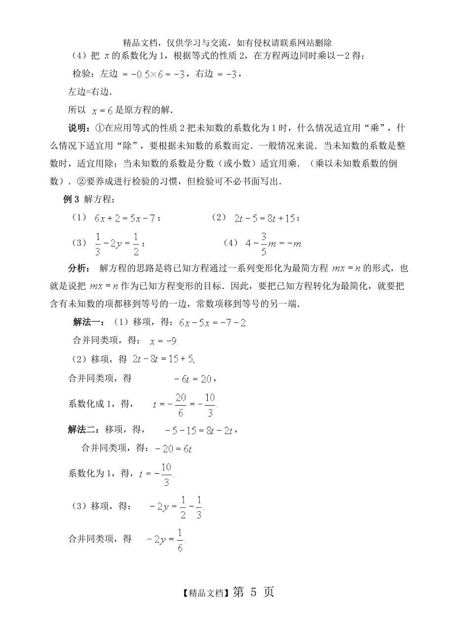 一元一次方程和它的解法(含答案)-_第5页