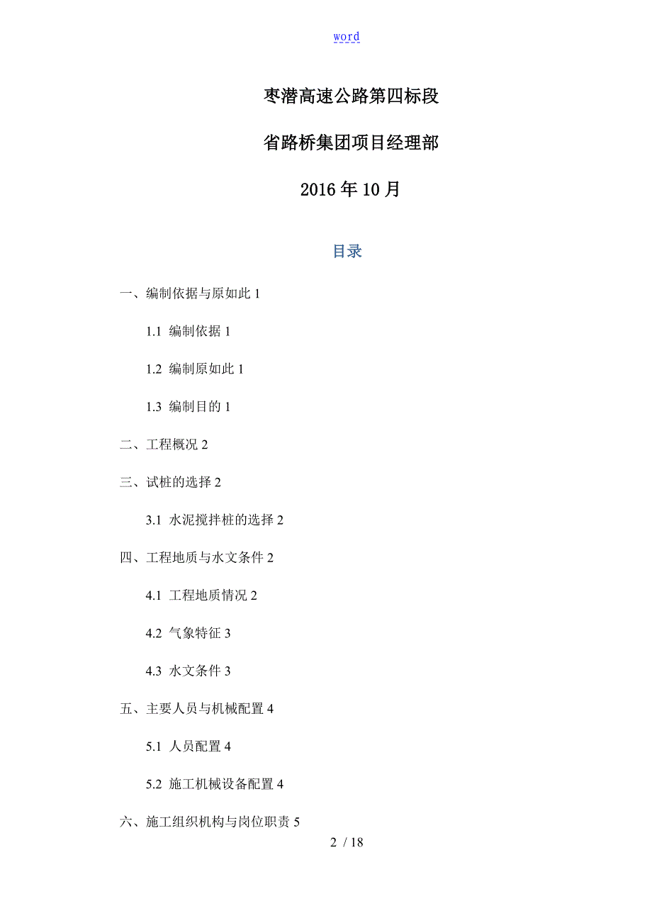 水泥搅拌桩首件施工方案设计_第2页