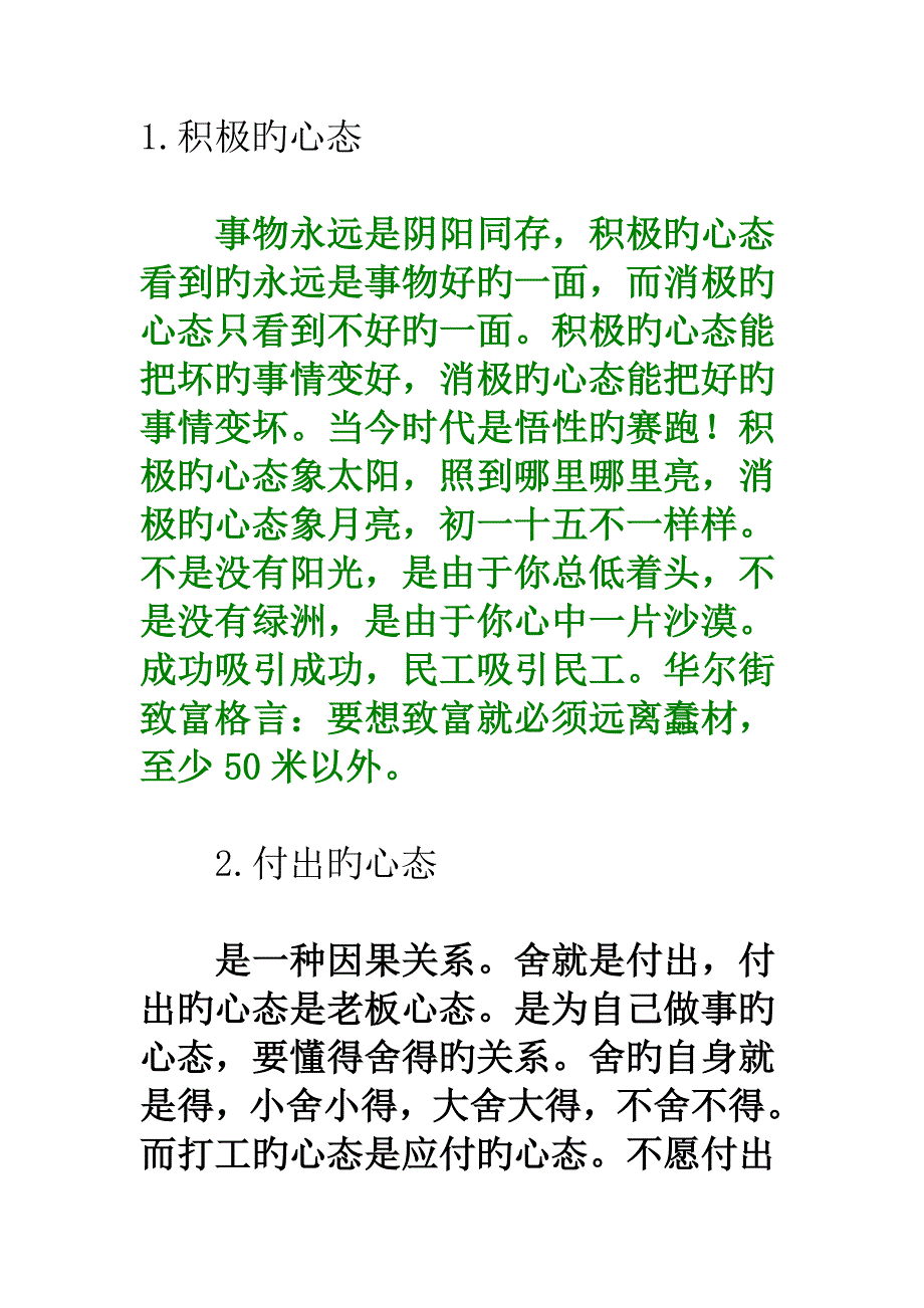 付出的心态是一种因果关系付出的心态是一种因果关系舍就是付出付_第2页