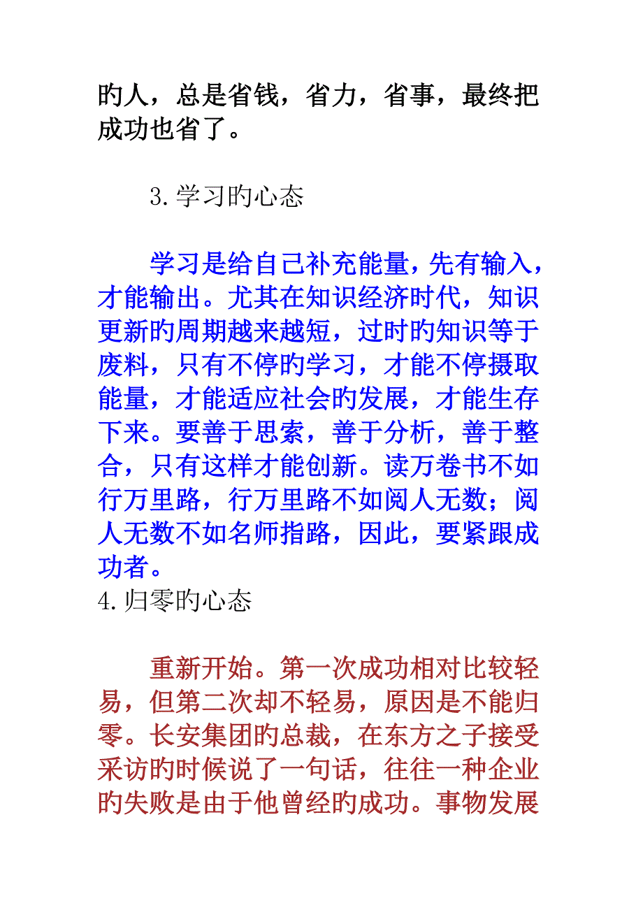 付出的心态是一种因果关系付出的心态是一种因果关系舍就是付出付_第3页