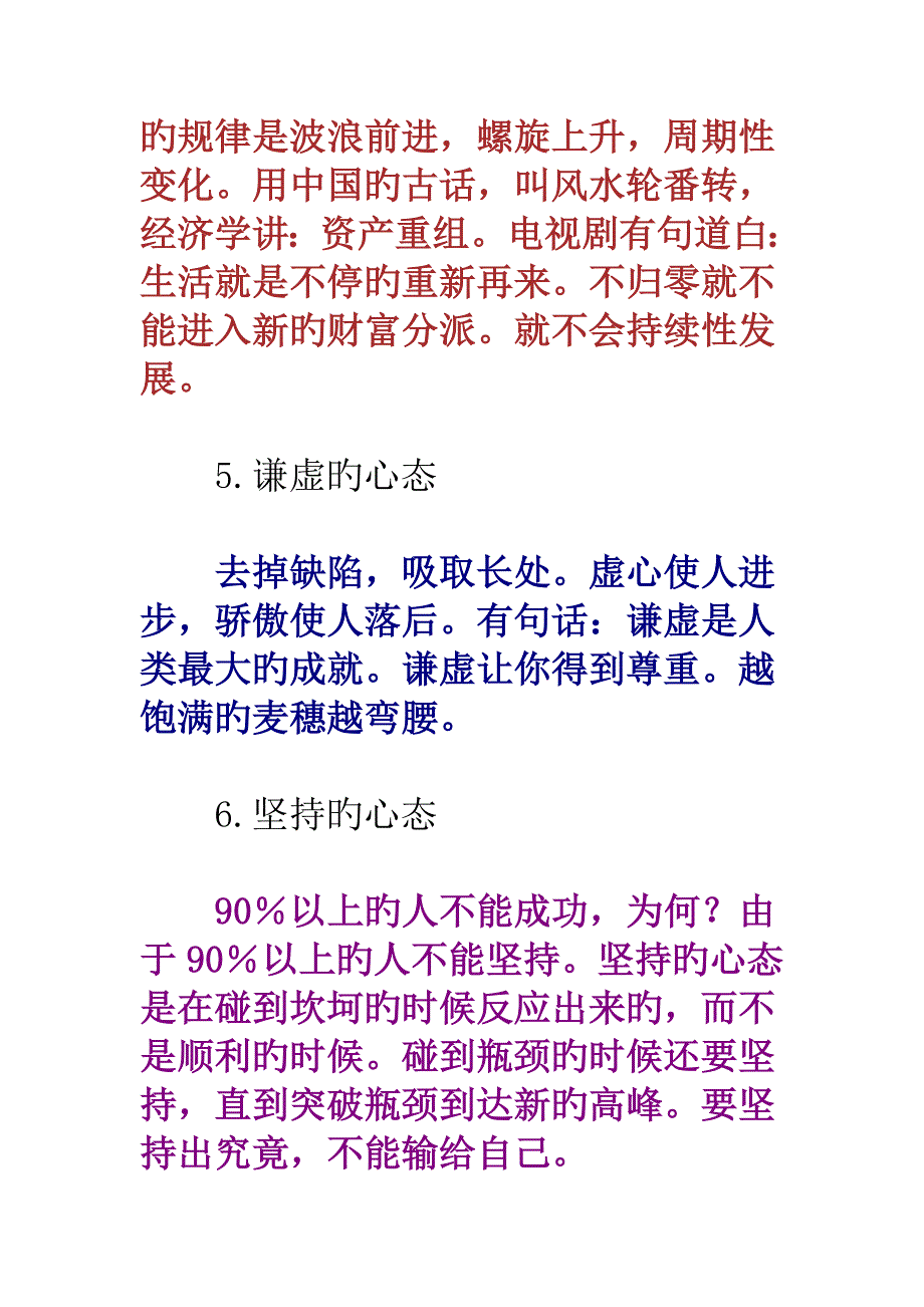 付出的心态是一种因果关系付出的心态是一种因果关系舍就是付出付_第4页