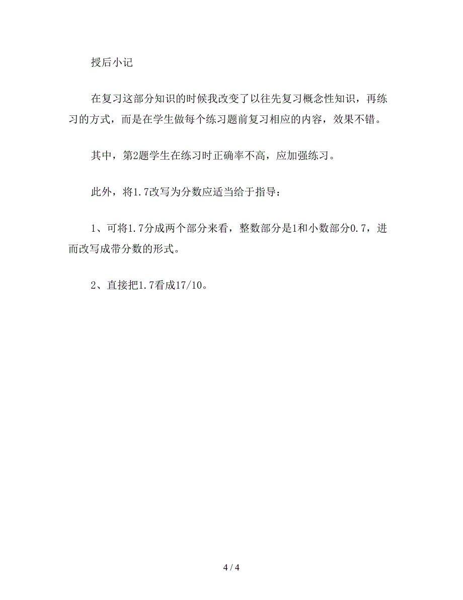 【教育资料】苏教版五年级数学：整理和复习(1).doc_第4页