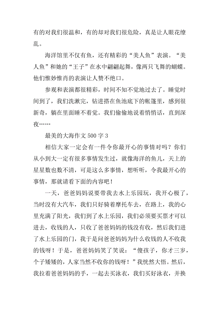 2023年最美的大海作文500字_第3页