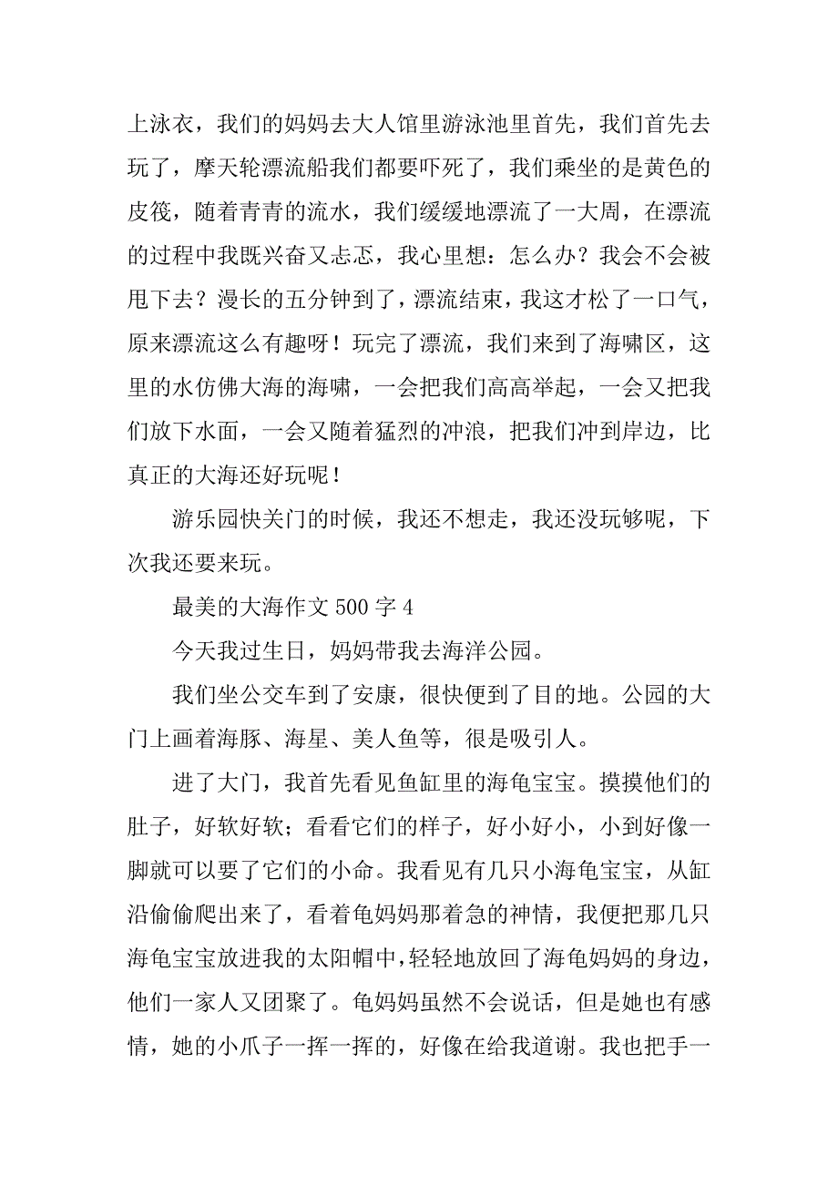 2023年最美的大海作文500字_第4页