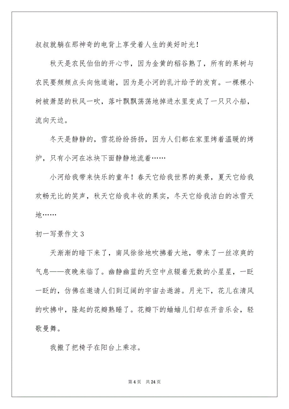 2023初一写景作文(15篇)_第4页