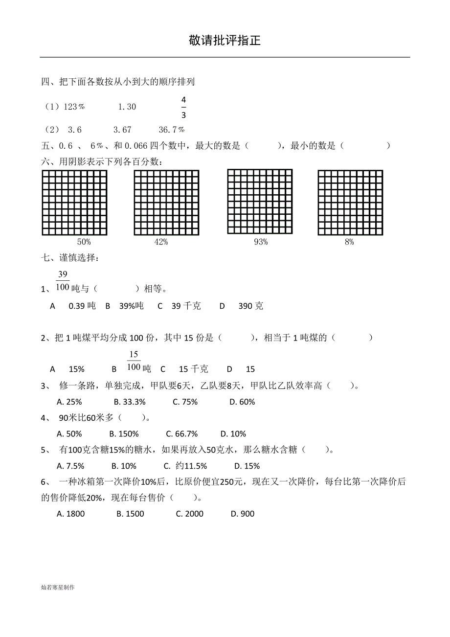 百分数的认识-练习题_第3页