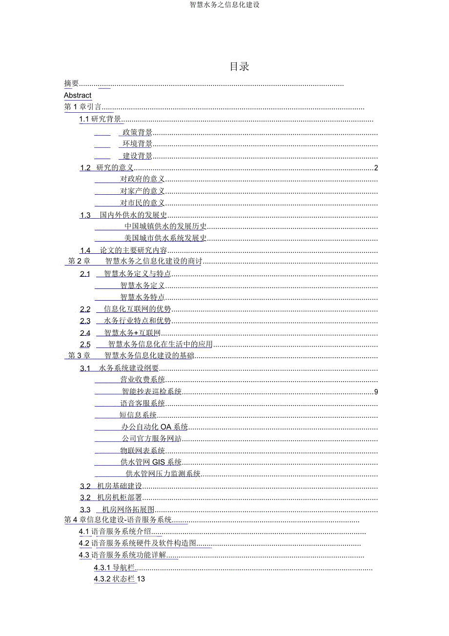 智慧水务信息化建设.docx_第2页