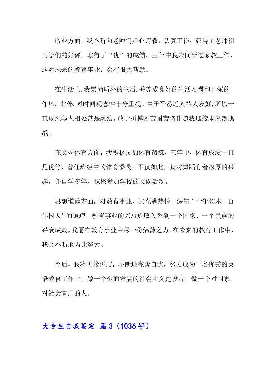 2023年精选大专生自我鉴定合集十篇_第3页