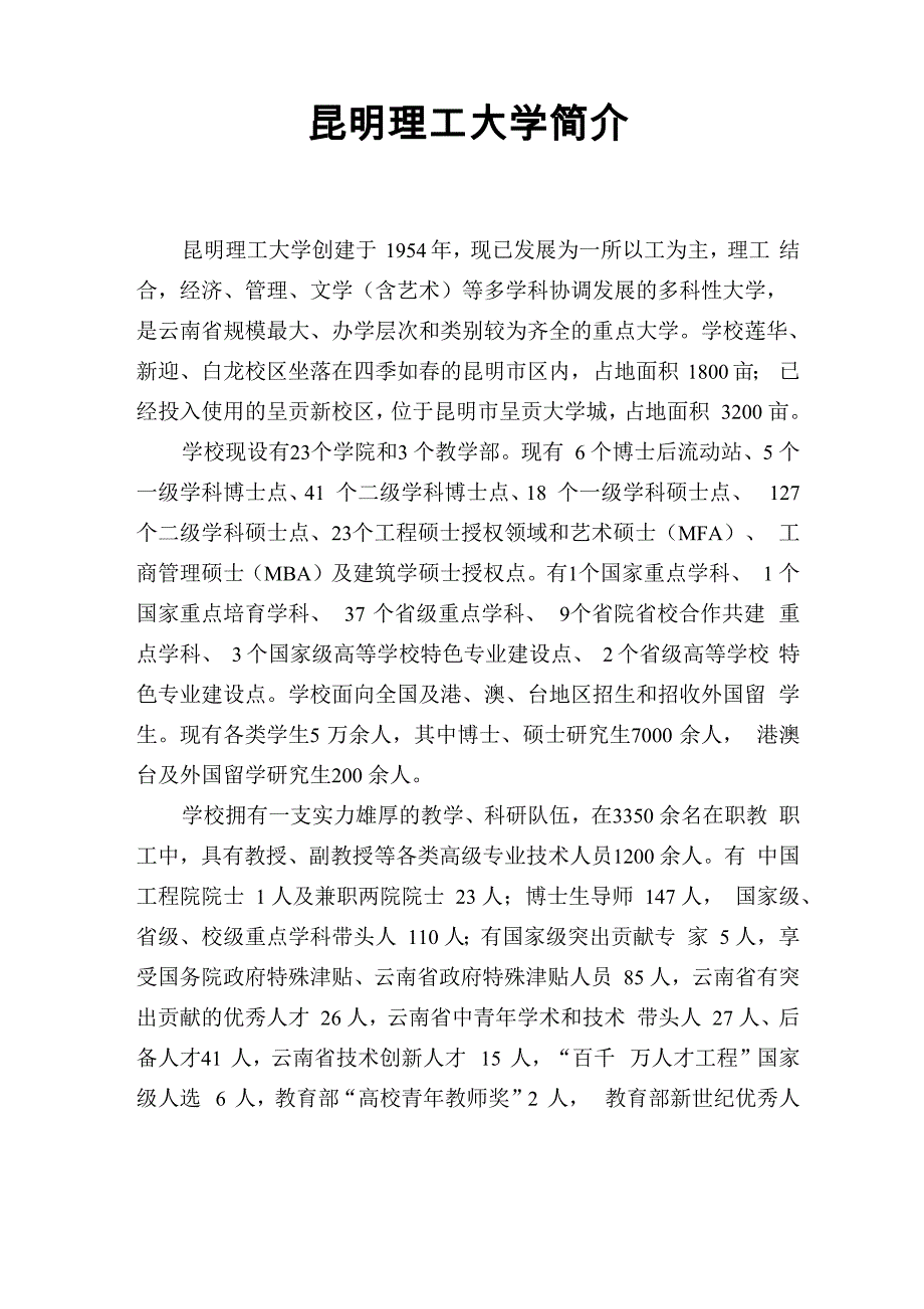 昆明理工大学简介_第1页