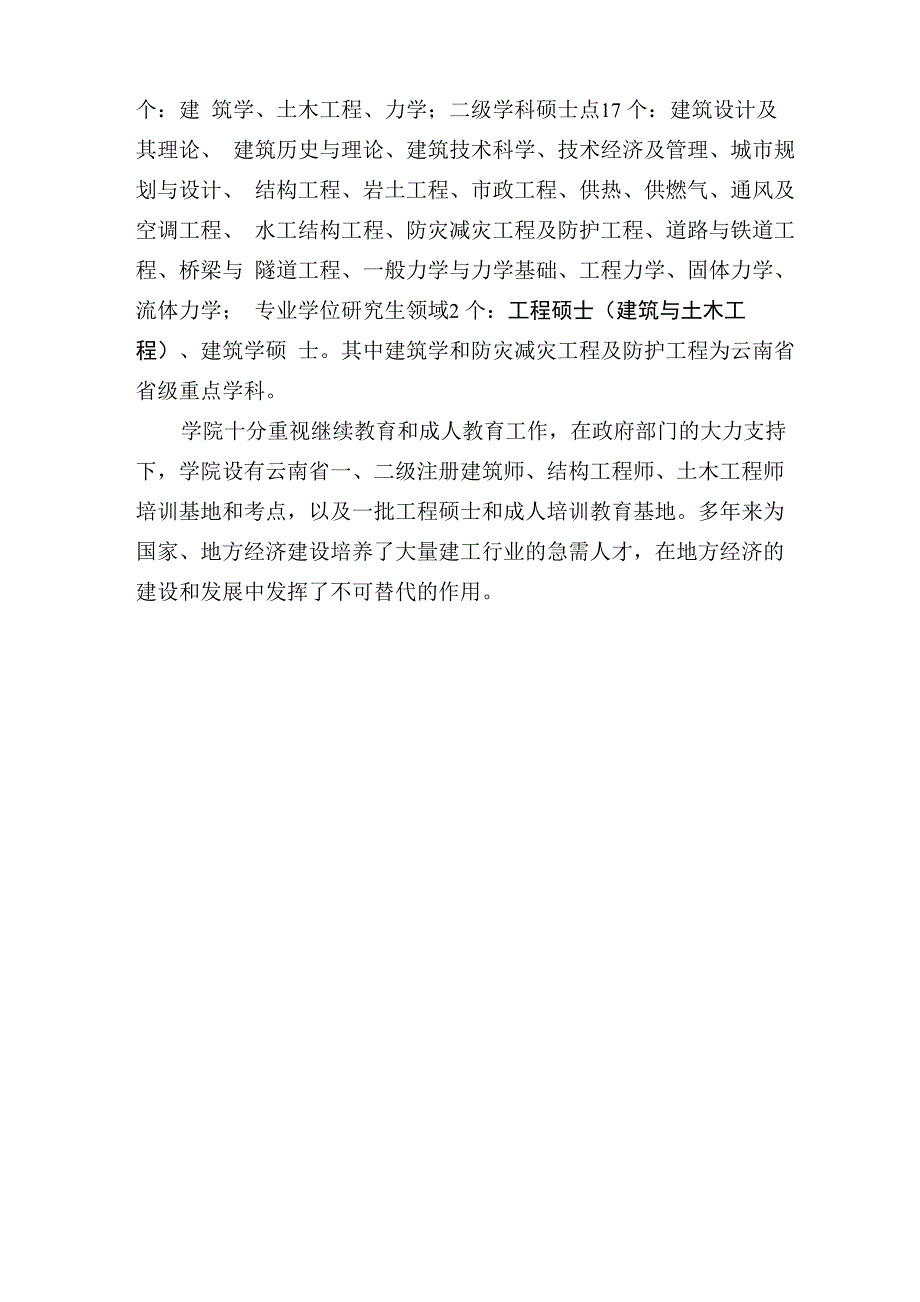 昆明理工大学简介_第4页