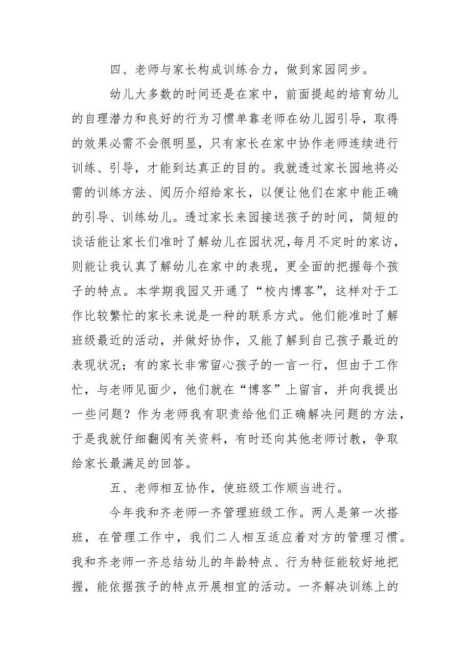 关于幼儿教学总结模板集合9篇.docx_第5页