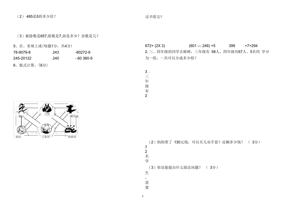 三年级数学3月份月考测试题_第2页