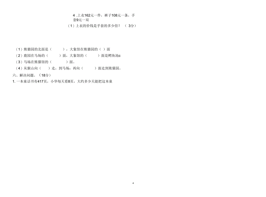 三年级数学3月份月考测试题_第4页